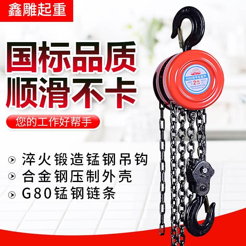 手拉葫芦 1T/2T/3T/5T吨 起重 手动吊葫芦 3m/6m米 倒链 手动葫芦