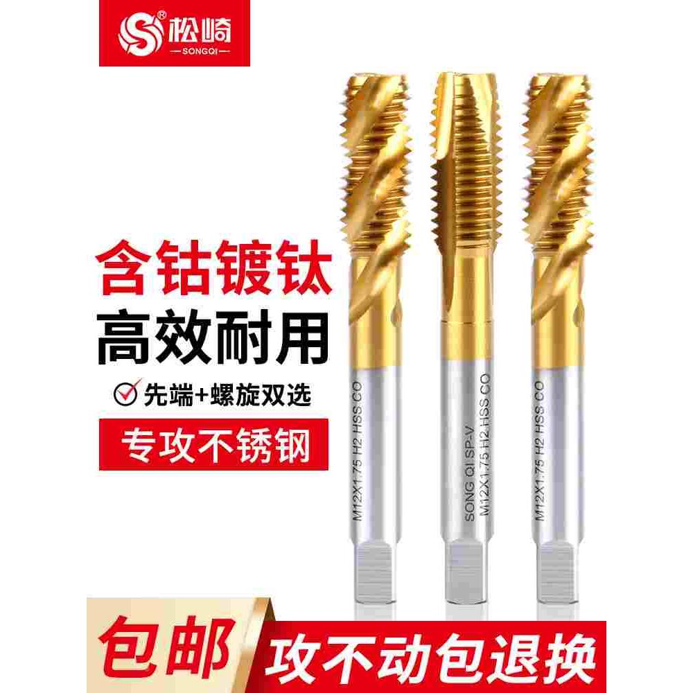 含钴先端螺旋机用丝锥丝攻不锈钢专用镀钛攻丝钻头m3m4m5m6m8m10