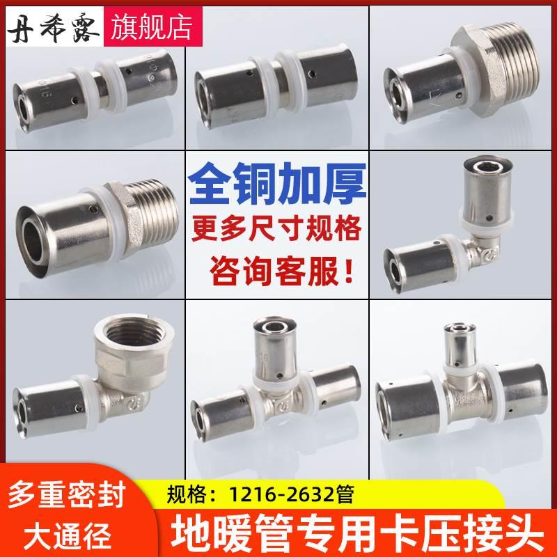 铝塑管地暖管20/25/32卡压式接头1216内外丝直接弯头三通卡套管件