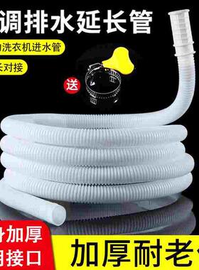 空调排水管延长加厚耐老化加长出水管滴水管空调水管冷凝水下水管