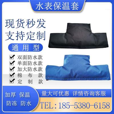 水表保温套机械智能水表保温防冻防水耐寒通用加厚家用水表防冻套