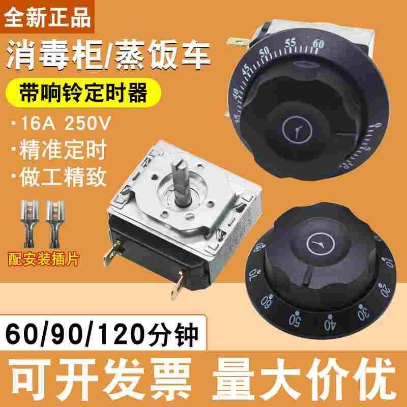 消毒柜定时器蒸饭车带响铃商用提醒开关旋钮计时器60/90/120/分钟,床上用品,被套定制,淘宝优惠券,粉丝福利购,淘宝优惠卷