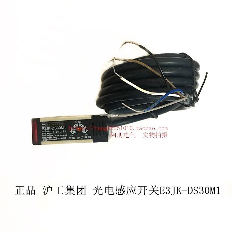 CHIIB沪工集团 光电感应开关E3JK-DS30M1 DC24V AC220 5线常开