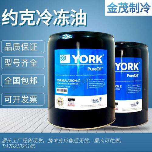 正品约克冷冻油螺杆离心机专用E/S/K/L/H/G/C油/FRICK-12B/7#/13#