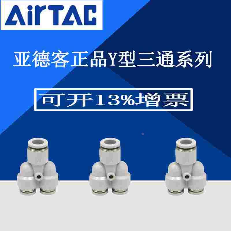 原装亚德客 Y型三通变径 接头APW6-4/APW8-6/APW10-8/APW12-10