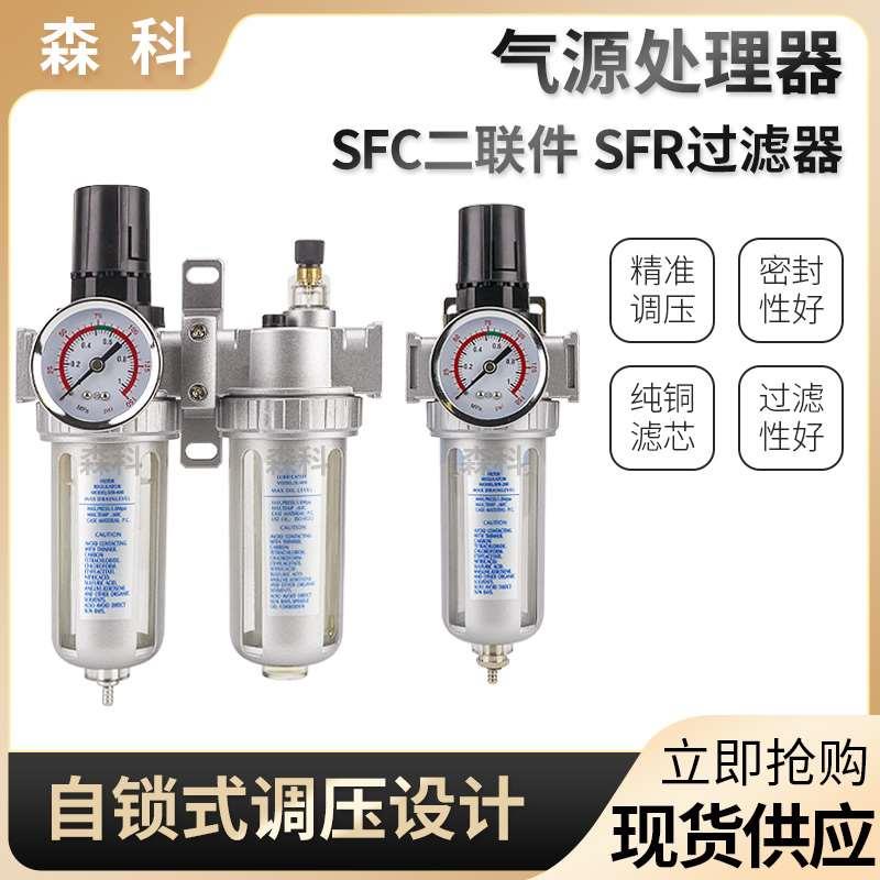 山耐斯型油水分离器二联件气源处理器SFR200空气调压过滤器SFC200