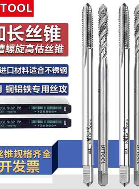 UTTOOL加长100L含钴螺旋丝攻M2M2.5M3M4M5M6M8M10M12深孔机用丝锥