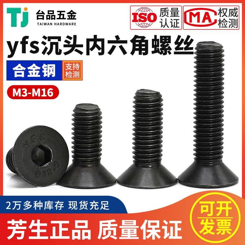 M3M4M5-M16台湾芳生平头螺丝钉12.9级高强度内六角沉头螺丝螺栓