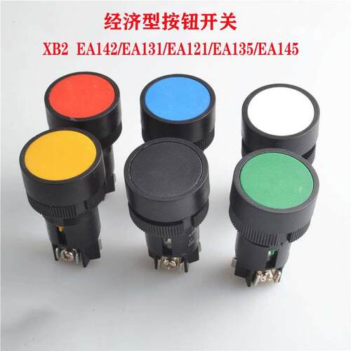 经济型按钮按钮开关XB2-EA142 XB2-EA131 XB2-EA121 EA135 EA145