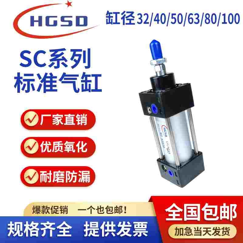 气动大推力标准气缸SC32/40/50/63/80/100/125-25X50X75X100X150S