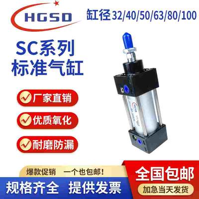 气动大推力标准气缸SC32/40/50/63/80/100/125-25X50X75X100X150S