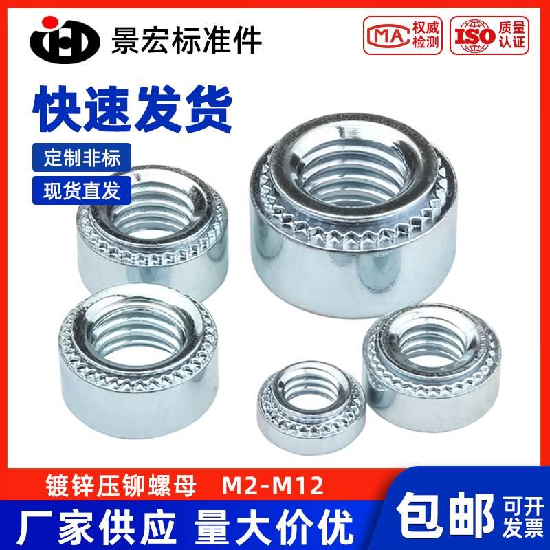 镀锌压铆螺母 钣金铆接件 压板螺母螺丝压紧M2M2.5m3m4m5M6M8M10