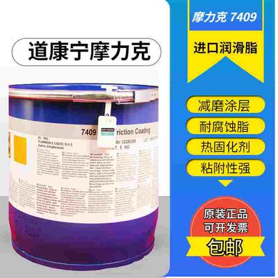 摩力克MOLYKOTE D-7409 Anti-Friction Coating减摩涂层D7409 5kg