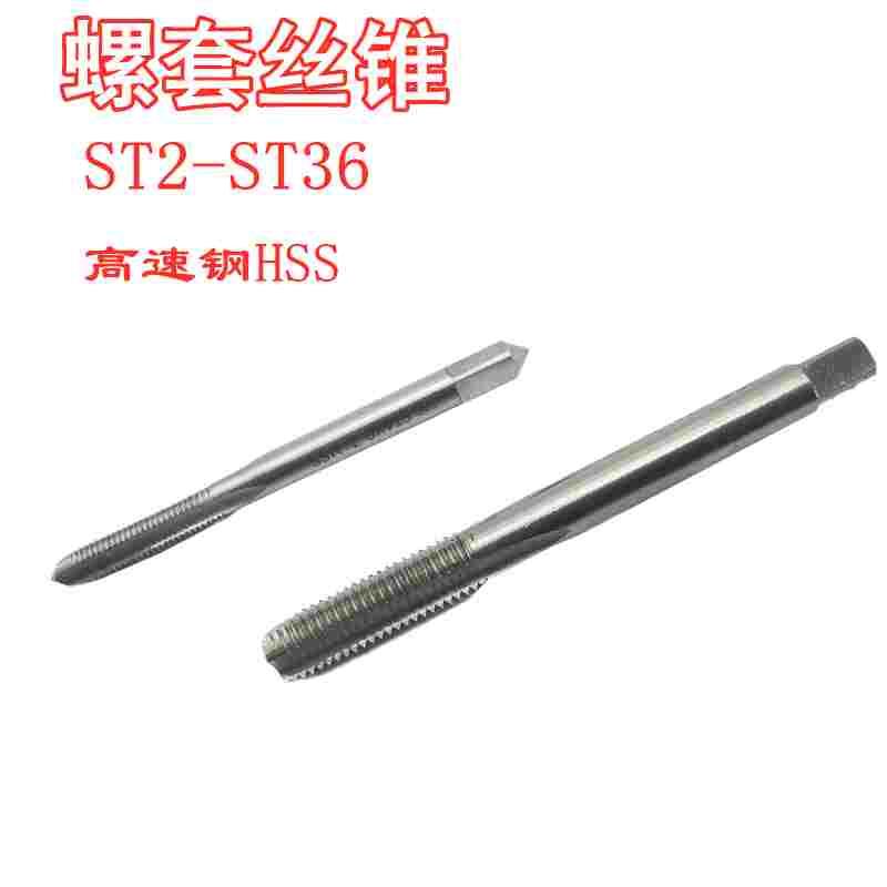 螺套丝锥 钢丝套 牙套 护套丝ST2.5/3/4/5/6/8/10/12/14/16/18/20