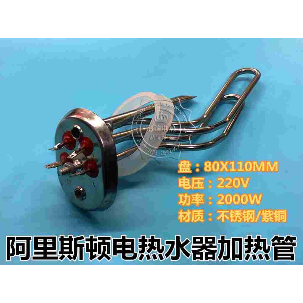 阿里斯顿椭圆形80X110盘带探针孔电热水器加热管电热管220V2000W