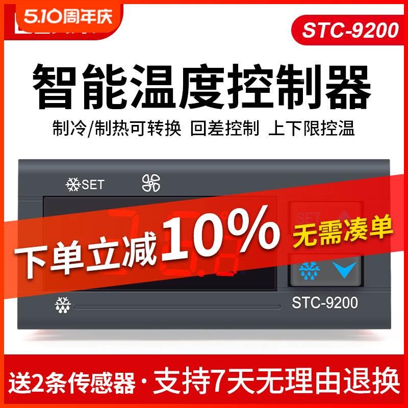 温控器STC-9200数显温控仪温控开关冷库制冷风机化霜温度控制器