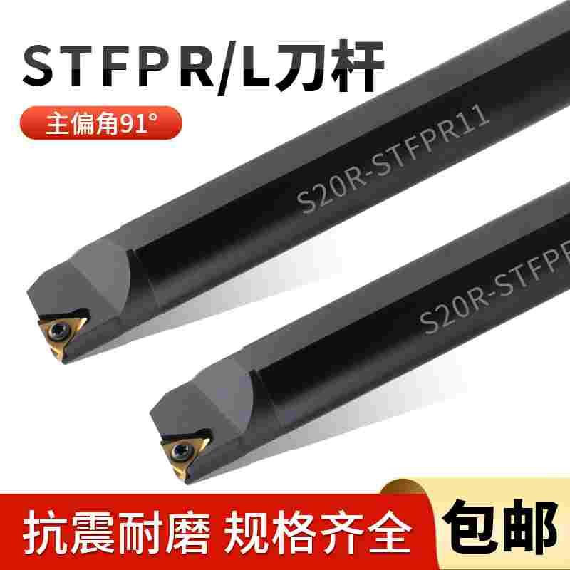数控刀杆91度内孔车刀S08K/10K/12M-STFPR09/11/16车床