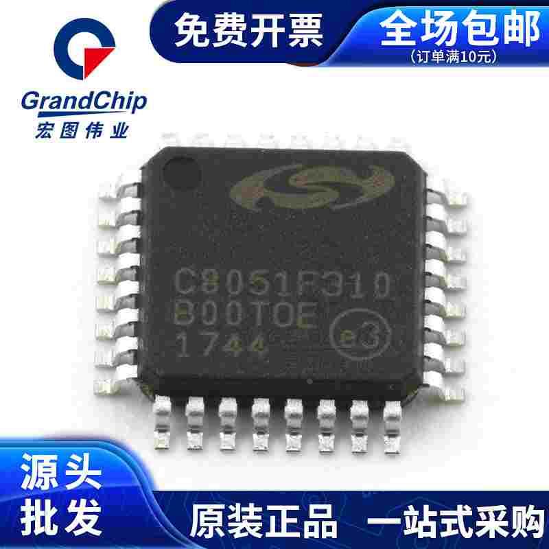C8051F310-GQR 封装QFP 8位微控制器 全新原装 宏图伟业
