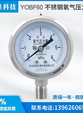 苏州轩胜 YO60BF 6MPa 不锈钢氧气减压器表头 不锈钢禁油压力表