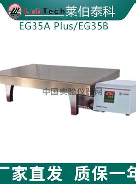 Labtech/莱伯泰科EG35A Plus/EG35B微控数显电热板分体加热板