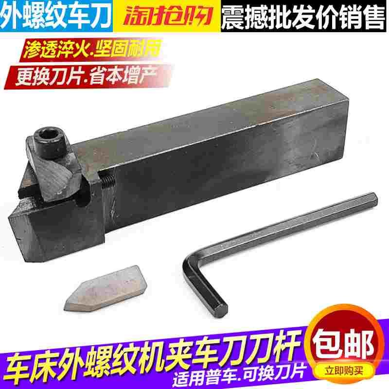 普通车床外丝机夹刀杆外螺纹车刀16*20 20*25 25*30 机夹挑扣车刀图片