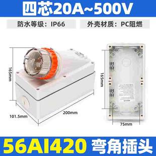 西的丰曼工业防水澳标插头座56AI420三相四线20A电压500V出口澳洲