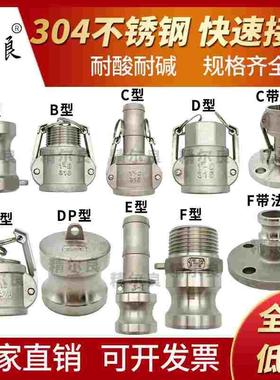 304不锈钢快速接头ABCDEF型DCDP型FC带法兰公头母头快装内丝外丝