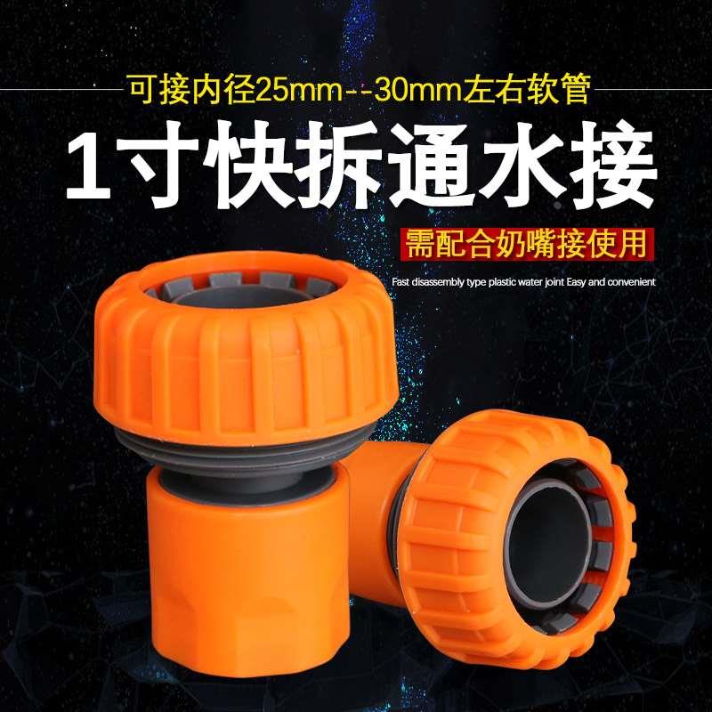 1寸软管蛇皮管快接快速连接头高压水枪快速接头水枪园林浇花水管
