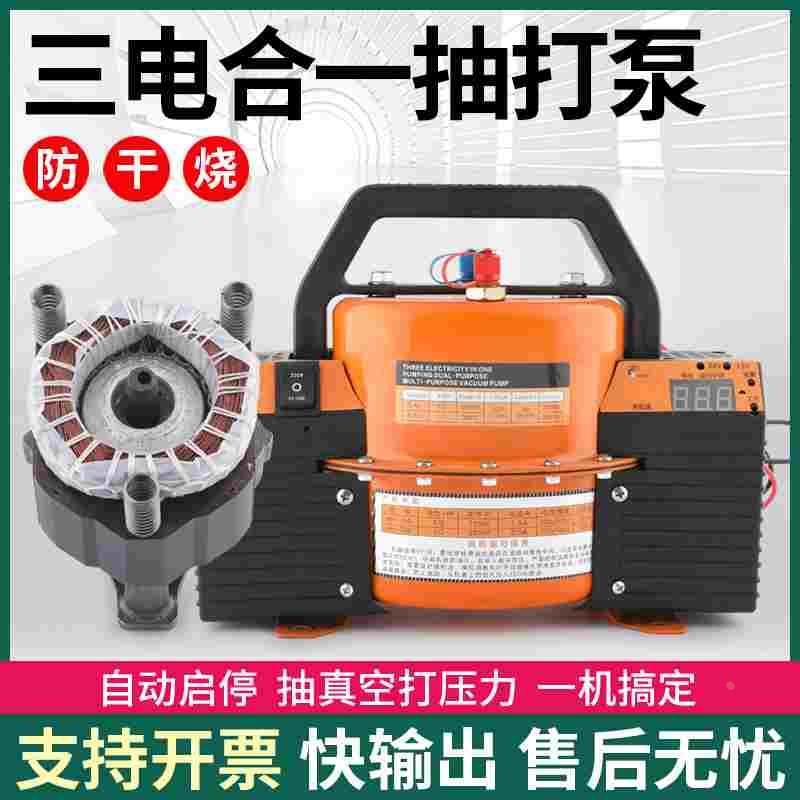 汽车空调真空泵抽打两用泵打压检漏泵三电合一冷媒加氟工具机器