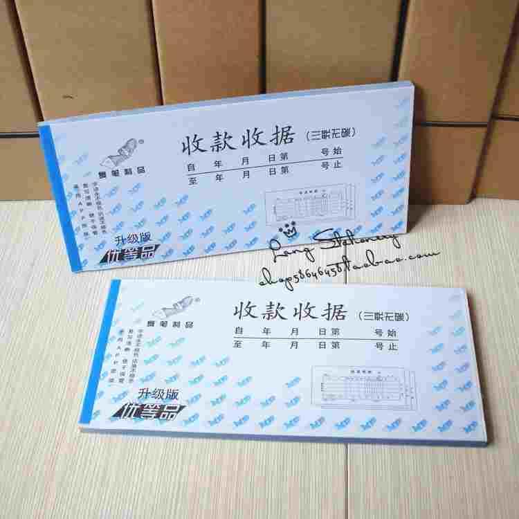 舞笔纸品54K三联收款收据付款凭证二联收据单栏凭证财务清晰复写