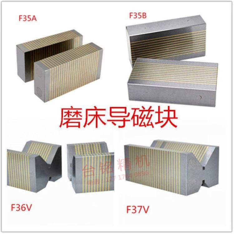 平面磨床导磁块细目导磁块V型导磁块磨床过磁器磨床磁铁F35A F35B