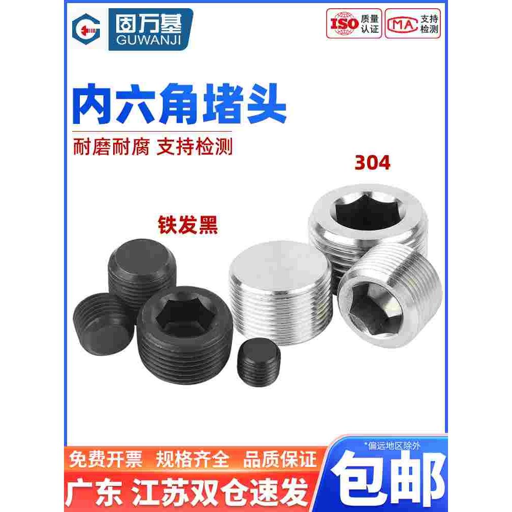 304不锈钢堵头英制美制内六角外丝NPT水管堵油塞RC螺塞闷头6分1寸