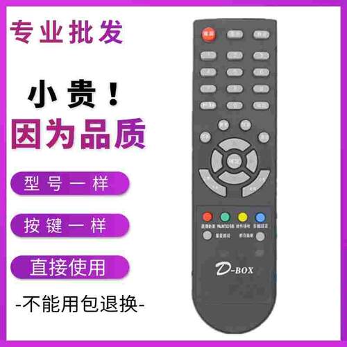 D-BOX138数码天空 D200 D202 D230 D300 D301数码中端机遥控器