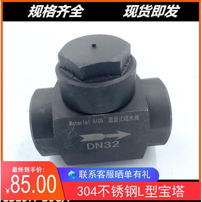 CS19H-16P不锈钢圆盘式内螺纹疏水阀 丝扣蒸汽疏水阀器DN15 20 25