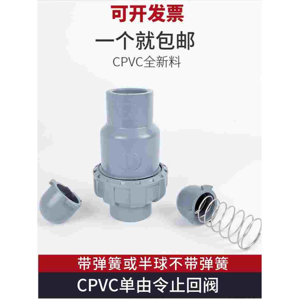 cpvc球型止回阀上水管道单向阀pvc