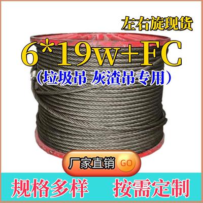 垃圾吊钢丝绳抓斗钢丝绳油性镀锌左右旋NAT/ZAB 6*19W+FC/ZS/SZ