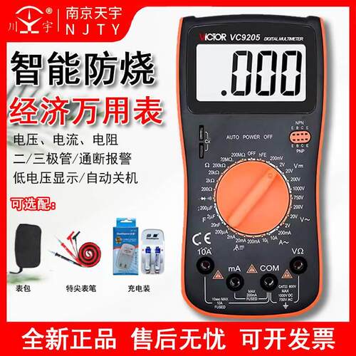 胜利数字万用表VC9205大屏幕万能表全保护电路万用表