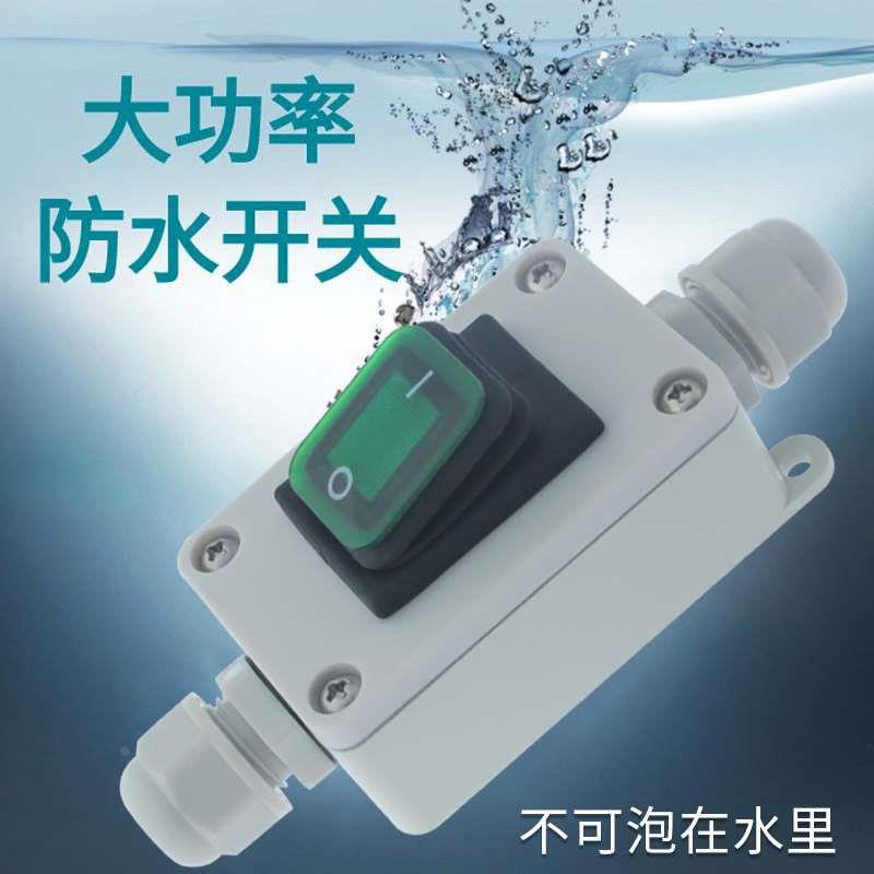 室外照明灯LED防雨大功率防水开关电器220V电源按钮控制盒按压12V