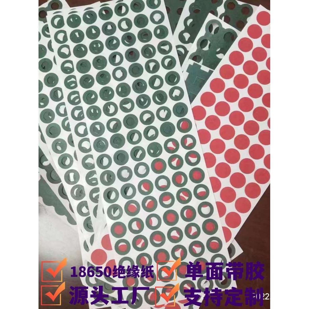 青稞纸覆胶辅料绝缘垫锂电池18650加工空心正极组装绝缘纸垫片