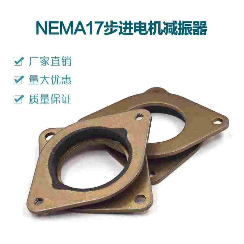 42电机减震圈 NEMA17步进电机减振器 减震垫减震片减震支架质量好
