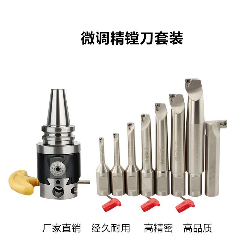 NBH2084微调精镗刀套装台湾BT40|BT50可调镗刀杆搪孔器2084精镗头