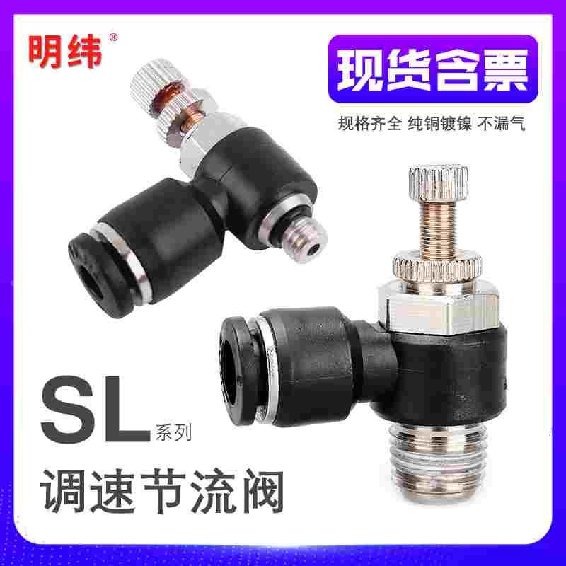 气动快速接头节流阀调速阀SL4/6/8/10/12- M5 01 02 0304控制阀
