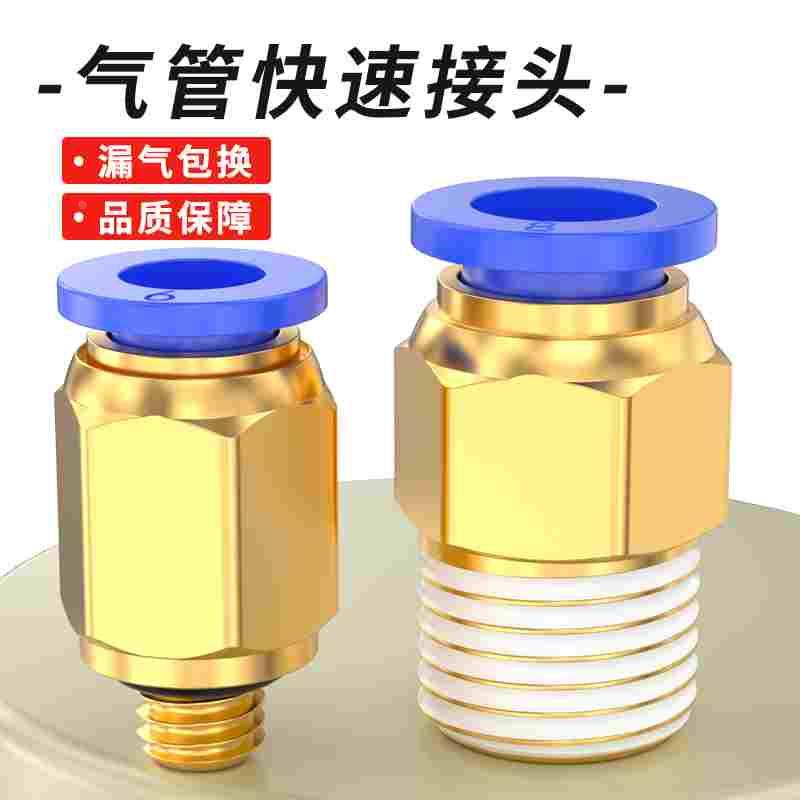 气管快速快插接头螺纹直通空压机管接头PC4-m5/6-01/8-02/10-03