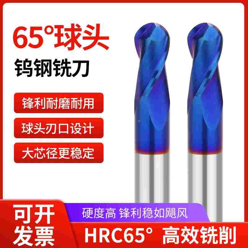 65度钨钢球刀硬质合金cnc数控刀具两刃球头不锈钢专用加长立铣刀