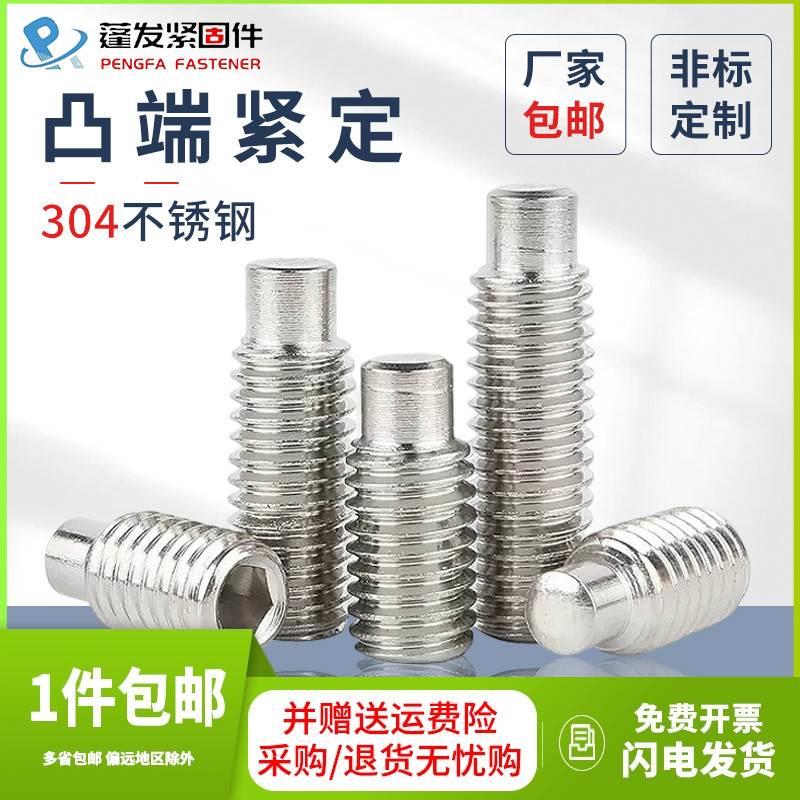 304不锈钢内六角凸端紧定螺钉无头螺丝顶丝M3M4M5M6M8M10机米螺丝