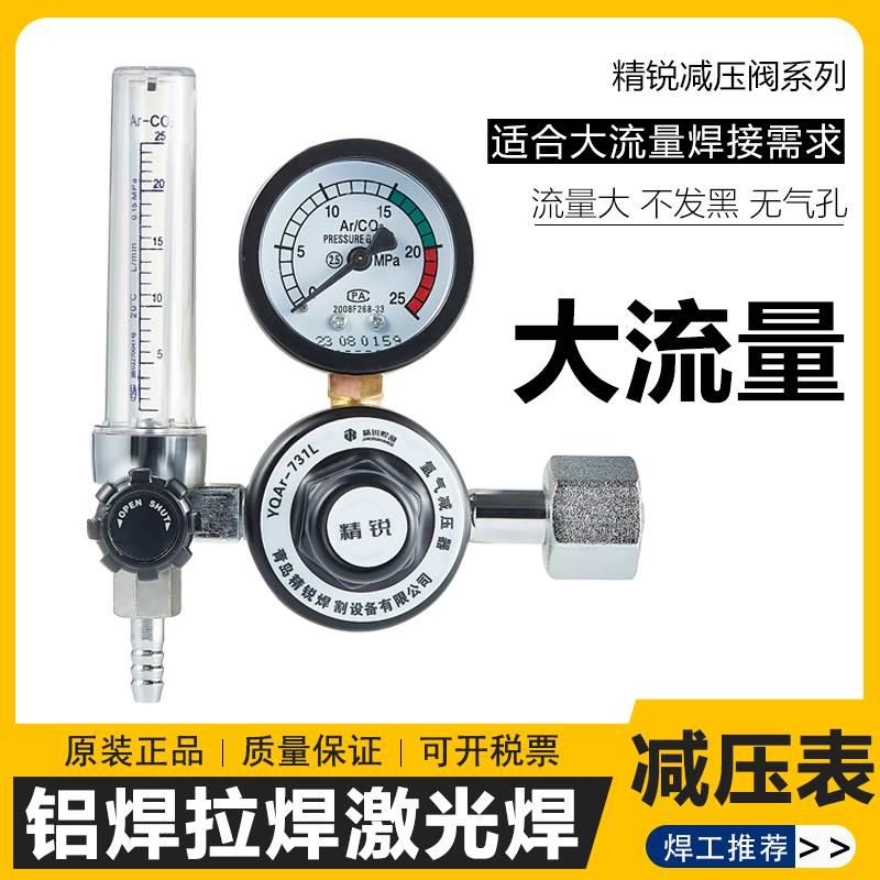 激光机焊接减压表铝焊大流量拉焊不发黑无气孔氩气表压力阀