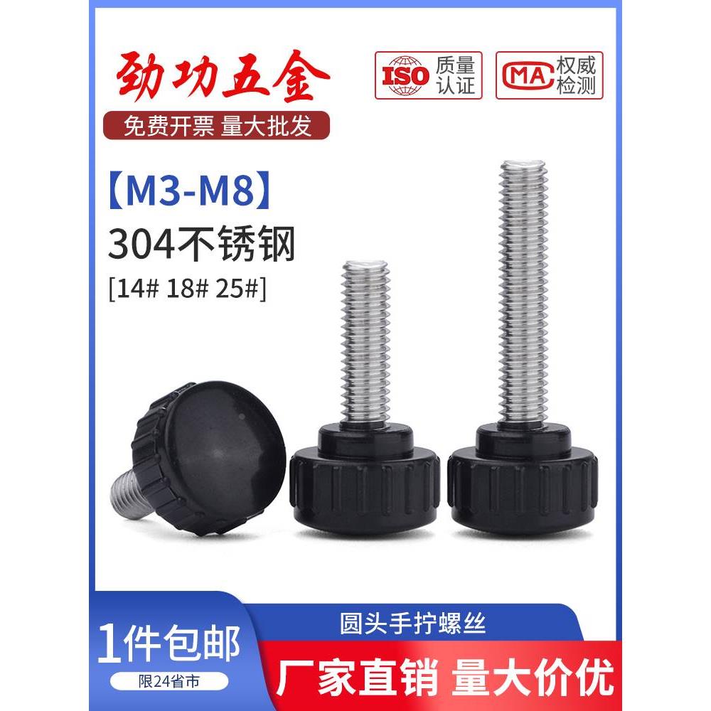 M3M4M5M6M8 304不锈钢圆头手拧螺丝圆型直纹手柄螺丝胶头把手
