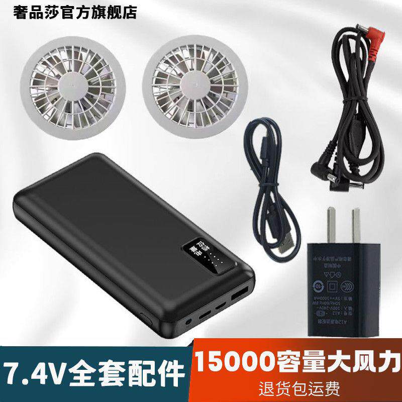 12V空调服电池夏季制冷大容量电源7.4V充电宝带风扇衣服全套配