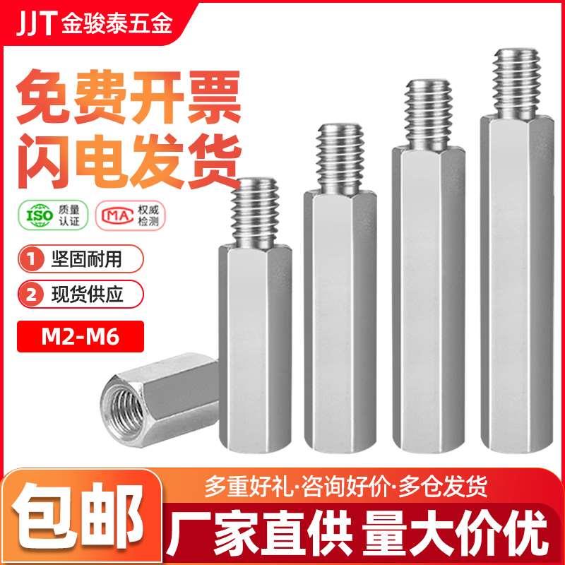 304不锈钢单头六角螺柱隔离柱接线柱M2M3M4M5M6mm 单通内螺纹螺柱