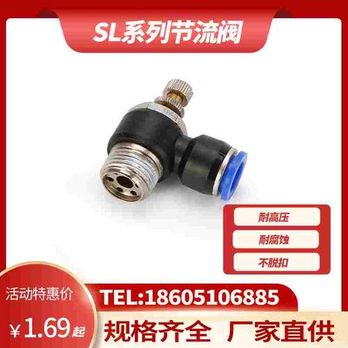 气动气缸调速接头节流阀快速限流控制阀SL6-M5/8-02/10-03/12-04
